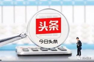 今日头条商品号分成,如何最大化收益攻略