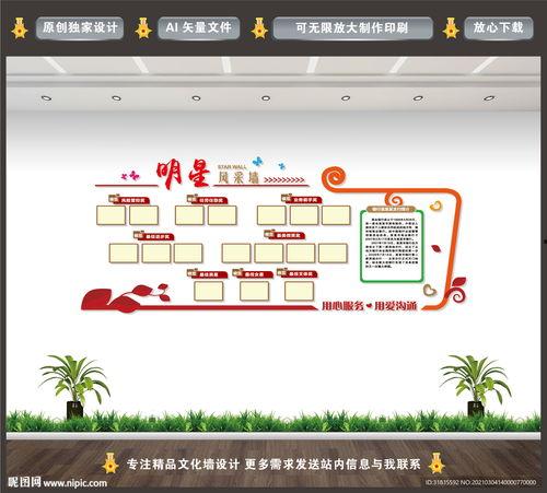 企业明星墙,见证卓越，致敬荣耀的璀璨群星