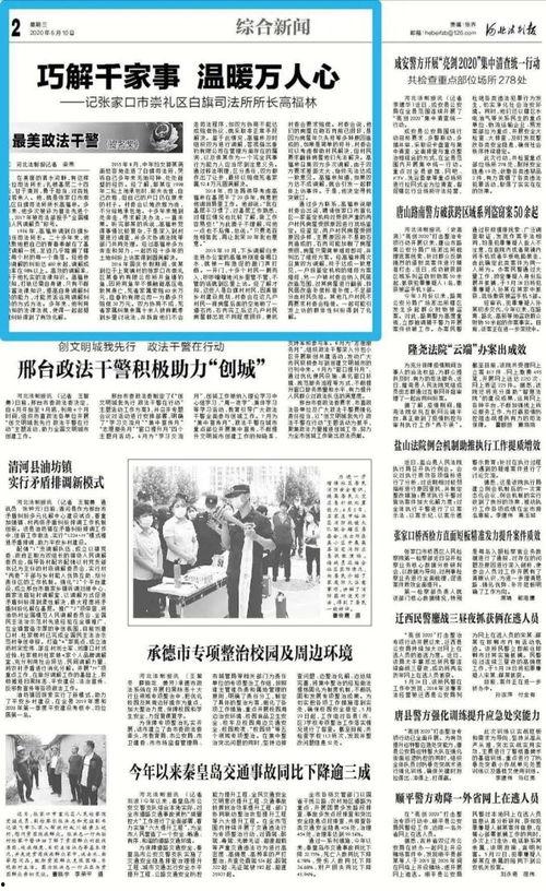 头条新闻法治日报,深入剖析法治热点