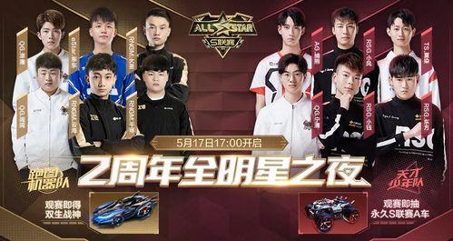 飞车全明星比赛,速度与激情的燃情盛宴