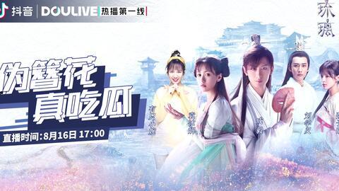 伪簪花吃瓜大会预约,预约开启，狂欢盛宴即将上演