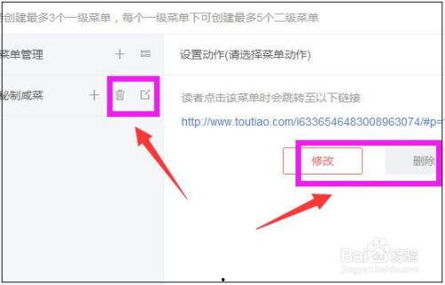 头条修改置顶菜单格式