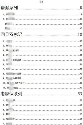 吃瓜明星pdf,PDF文件中的娱乐圈风云录