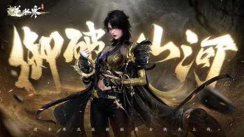 逆水寒手游最新周四爆料,新剧情、新角色，江湖再起风云！