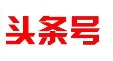 温州十六强头条号推荐,聚焦热点，洞察温州发展新趋势