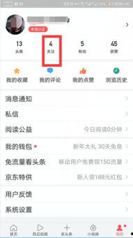 趣头条怎么设置为私信
