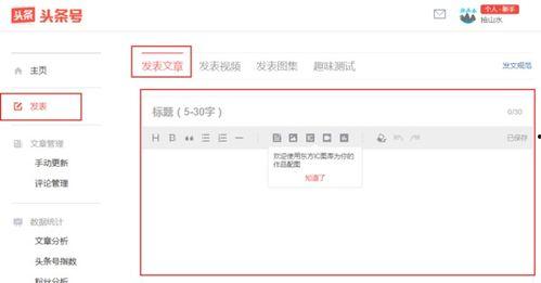 头条发表文章主页设置,打造爆款内容的秘诀