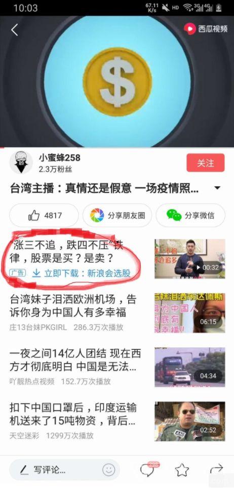 手机头条没有广告选项