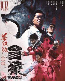 杀破狼 贪狼在线观看,贪狼惊心动魄动作场面揭秘，在线观看热血沸腾！